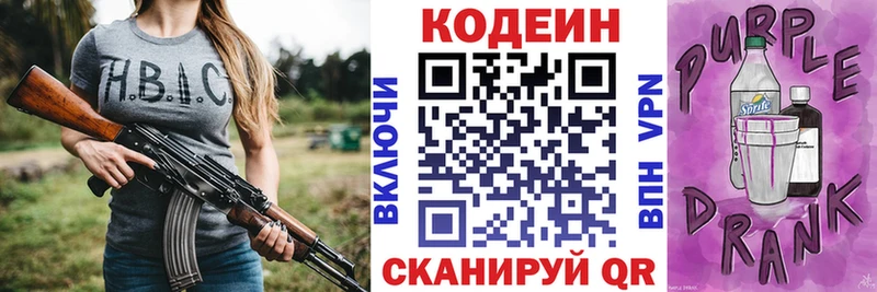 где купить наркоту  Каменногорск  Codein напиток Lean (лин) 